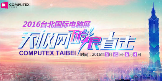 直击COMPUTEX 2016技嘉展台