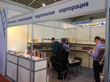 第十一届圣彼得堡国际书展 中国书籍受欢迎(图1)