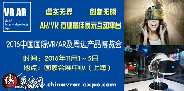 2016中国国际VR&amp;AR及周边产品展览会(图1)