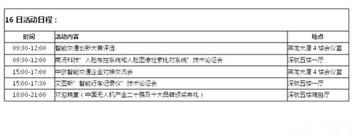 2016深圳国际无人机展会日程权威发布(图2)