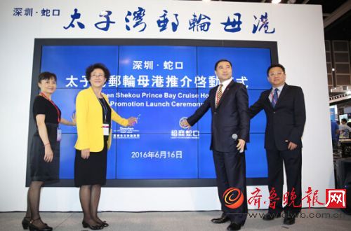 蛇口太子湾邮轮母港亮相香港旅游展(图2)