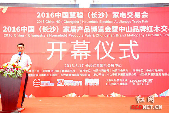 中国慧聪家电及中山品牌红木交易会开幕仪式现场。