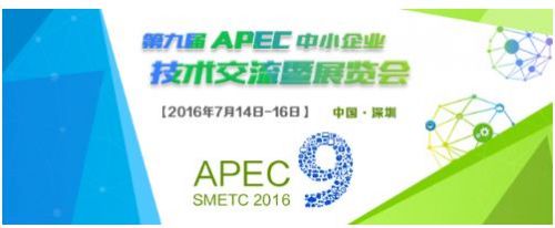 盒子支付将亮相 APEC中小企业技术交流暨展(图1)