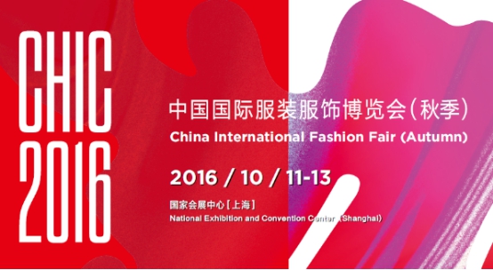 CHIC2016秋季服装展10月来袭(图1)