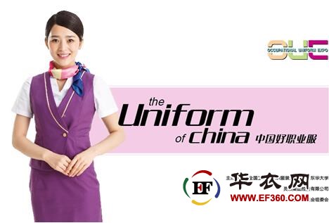 2017上海国际国际职业装展(图2)