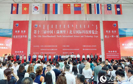 第十三届中国(满洲里)北方国际科技博览会(图1) QQ图片20160704082559