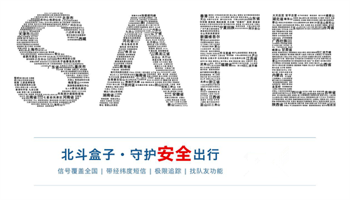 北斗盒子耀眼亮相2016上海ISPO展(图2) 北斗盒子耀眼亮相2016上海ISPO展