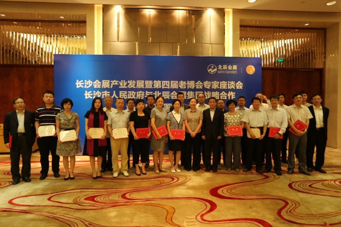 北辰·2016第四届湖南国际老年产业博览会(图2)