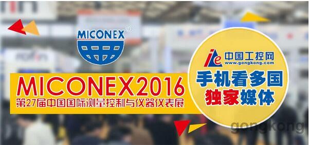 27届中国国际测量控制与仪器仪表展(图1) 27届中国国际测量控制与仪器仪表展(图1)