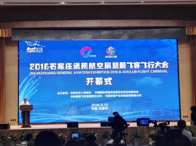 2016石家庄通用航空展开幕 五大看点精彩纷呈(图1)