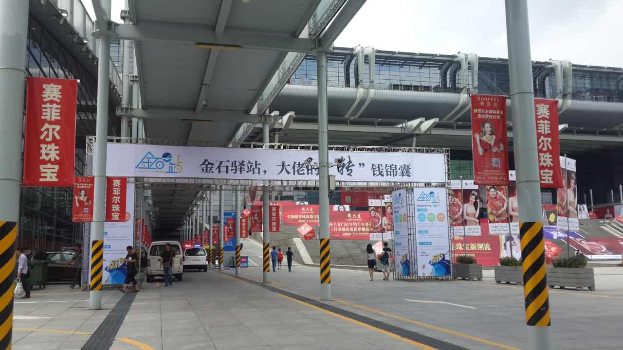 金石驿站专业珠宝产业“银行”参加2016深圳珠宝展 金石驿站专业珠宝产业“银行”参加2016深圳珠宝展