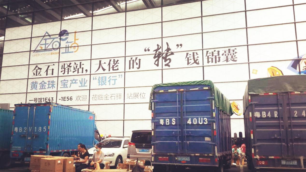 金石驿站专业珠宝产业“银行”参加2016深圳珠宝展 金石驿站专业珠宝产业“银行”参加2016深圳珠宝展