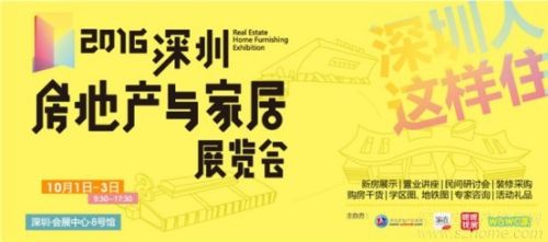  2016地产家居展10月1日会展中心等你来(图1)