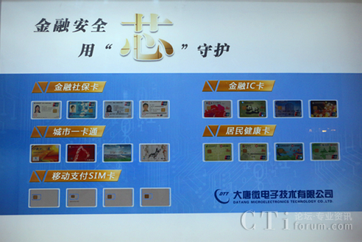 大唐微电子金融IC亮相2016中国国际金融展(图2) \