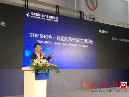 720健康科技CEO余华受邀出席“智能家居论坛”